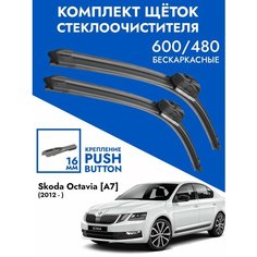Щетки стеклоочистителя 600 475 Skoda Octavia A7. Комплект дворников 2 шт Шкода Октавиа А7 Kuruma Kit