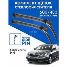 Щетки стеклоочистителя 600 475 Skoda Octavia A5. Комплект дворники 2 шт Шкода Октавия А5 Kuruma Kit
