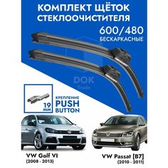 Щетки стеклоочистителя 600 475 VW Golf VI, Passat B7. Комплект дворников 2 шт Фольцваген Гольф 6, Пассат Б7 Kuruma Kit