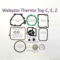 Испаритель, фибра, стопорное кольцо, прокладки горелки, нагнетателя, теплообменника, ЭБУ для ремонта предпусковых подогревателей Webasto Thermo Top E C Z