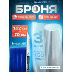 Виниловая пленка для автомобиля. Защитная пленка для фар автомобиля, прозрачная, самоклеющаяся ПВХ 70х152 см Reton Group