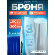 Бронепленка для авто прозрачная. Пленка самоклеющаяся защитная пвх для автомобиля 100х200 см Reton Group