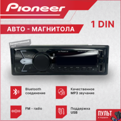 Магнитола автомобильная, автомагнитола 1 дин Pioneer 316, автомагнитола USB, AUX на передней панели, автомагнитола с блютуз, подсветка