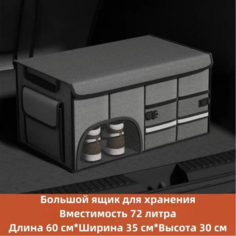 Органайзер для автомобиля в багажник серый / Сумка автомобильная / Ящик-короб для хранения инструментов в машину 72 литра Maxmil