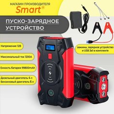 Пусковое зарядное устройство, 99800мАч, бустер серии PRO, SMART, с функцией POWER BANK, Повербанк, Jump starter, подарок мужу на новый год Smartcrv