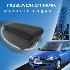 Подлокотник для Рено Логан 1 / Renault Logan 1 (2005-2015) органайзер, 7 USB для зарядки гаджетов, крепление в подстаканники 4 Первый авто