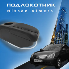 Подлокотник для Nissan Almera G15 (2012-2018) Ниссан Альмера 3 поколение органайзер, 6 USB для зарядки гаджетов, крепление в подстаканники 6 Первый авто