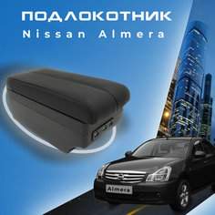 Подлокотник для Nissan Almera G15 (2012-2018) Ниссан Альмера 3 поколение органайзер, 7 USB для зарядки гаджетов, крепление в подстаканники 4 Первый авто