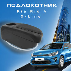 Подлокотник для Киа Рио 4 / Kia Rio 4 (2017-2022), X-Line (2017-2022), органайзер, 6 USB для зарядки гаджетов, крепление в подстаканники 6 Первый авто