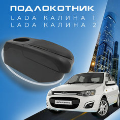 Подлокотник для Lada Kalina 1, 2 / Лада Калина / (2004-2018), органайзер, 7 USB для зарядки гаджетов Первый авто