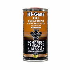 Комплекс суперприсадок к маслу для изношенных двигателей Hi-Gear HG2250R, содержит кондиционер металла SMT2
