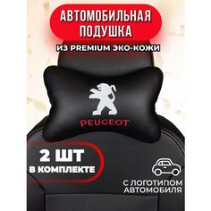 Подушка автомобильная с логотипом Peugeot Auto A Ks36