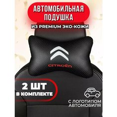 Подушка автомобильная с логотипом Citroen Auto A Ks36