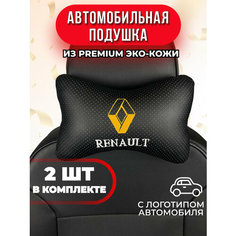 Подушка автомобильная с логотипом Renault
