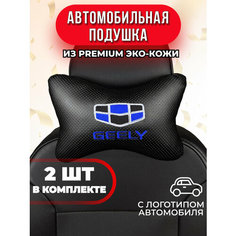 Подушка автомобильная с логотипом Geely Auto A Ks36