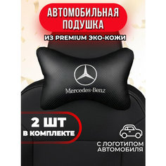 Подушка автомобильная с логотипом Mercedes Auto A Ks36