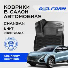Коврики в салон автомобиля Чанган ЮНИ-Т / Changan UNI-T (2020-) EVA коврики с бортами и EVA-ячейками Delform ева, eva, эва