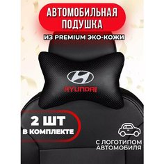 Подушка автомобильная с логотипом Hyundai