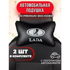 Подушка автомобильная с белым логотипом Lada