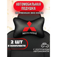 Подушка автомобильная с логотипом Mitsubishi Auto A Ks36