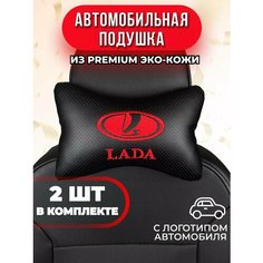 Подушка автомобильная с красным логотипом Lada
