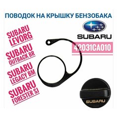 Держатель - поводок для крышки бензобака Subaru 42031СА010 Нет бренда