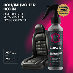 Кондиционер кожи восстанавливающий LAVR, 255 мл / Ln2407