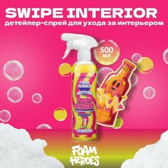 Foam Heroes Swipe Interior квик-детейлер для интерьера крем-сода, 500мл