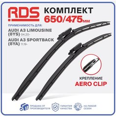 650 475мм. Крепление Aero Clip. Щетки стеклоочистителя RD5 дворники на AUDI A3 Limousine - Ауди А3 Лимузин, AUDI A3 Sportback Ауди - А3 Cпортбэк
