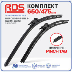 650 475 мм. Крепление Pinch Tab. Щетки стеклоочистителя бескаркасные RD5 дворники на Mercedes-Benz B, Мерседес-Бенц Б, Мерседес-Бенц В