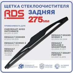 275 мм. Щетка стеклоочистителя задняя RD5 дворник Chevrolet Aveo Шевроле Авео; Renault Dokker Рено Докер; Scenic 2 Сценик 2; Smart Fortwo Смарт Форту