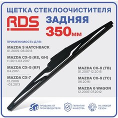 350 мм Щетка стеклоочистителя задняя RD5 дворник Mazda 3 Hatchback Мазда 3 Хэтчбек, CX-5, CX-7, CX-9, 6 Wagon 6 Вагон