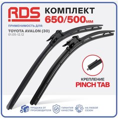 650 500 мм. Крепление Pinch Tab. Щетки стеклоочистителя бескаркасные RD5 дворники на Toyota Avalon , Тойота Авалон