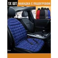 Накидка на сиденье авто с подогревом авто аксессуары Pas Form