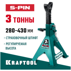 Подставка страховочная усиленная со штифтом KRAFTOOL S-PIN 3т 43465-3