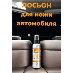 Лосьоны