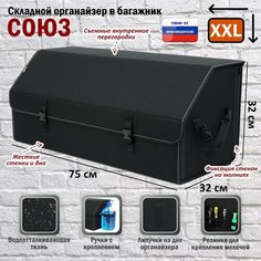 Органайзер A&P Групп Союз, 61 л
