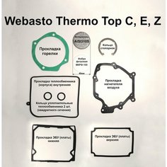 Испаритель, фибра, стопорное кольцо, прокладки горелки, нагнетателя, теплообменника и ЭБУ для ремонта предпусковых подогревателей Webasto Thermo Top E, C, Z