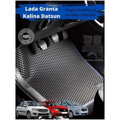 Ева Эва Eva Эво Коврик на лада гранта, лада калина, датсун ОН(МИ) до, Автоковрики Подарок Мужчине