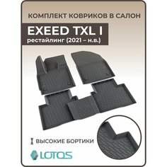Коврики автомобильные 3D для салона Exeed TXL I рестайлинг (2021-н. в.) / Автоковрики Эксид ТХЛ 1 полиуретановые (мягкая резина) Mile