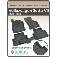 Коврики автомобильные 3D для салона Volkswagen Jetta VII (2018-н. в.) / Ковры в машину Фольксваген Джетта 7 /Автоковрики полиуретановые (мягкая резина) Mile