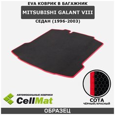 ЭВА ЕВА EVA коврик CellMat в багажник Mitsubishi Galant VIII седан, Митсубиси Галант 8-ое поколение, 1996-2003