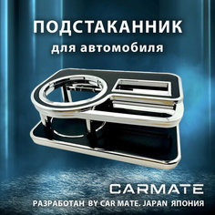 Столик Подстаканник CARMATE GALAHAD FC 141