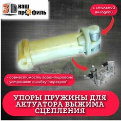 Ремкомплект (усилен металлом) актуатора механизма выключения сцепления ВАЗ 2180, Веста, в сборе, робот, 21820 16090120, 8450077259 - Тольятти арт. 21820-1609012-01 Нет бренда