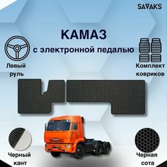 Комплект Ева ковриков SaVakS для Камаз с электронной педалью / Защитные авто коврики