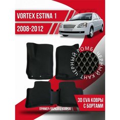 Коврики эва Vortex Estina 1 (2008-2012) 3d с бортиками Kovrix