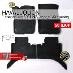 EVA коврики для автомобиля HAVAL JOLION (Хавал Джолион) 2021-н. в. с передним приводом, с бортами, коврики эва в салон