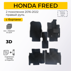 EVA коврики для автомобиля HONDA FREED (Хонда Фрид) 2016-2022 с бортами, коврики эва в салон
