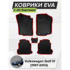 3D EVA коврики с бортиками в салон для автомобиля Volkswagen Golf IV, Фольксваген Гольф 4-ое поколение, 1997-2003 ЭВА ЕВА Соты Cell Mat