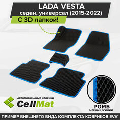 ЭВА ЕВА EVA коврики CellMat в салон c 3D лапкой для Lada Vesta, Лада Веста, Lada Vesta SW, ВАЗ(VAZ), 2015-2022